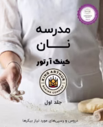 مدرسه نان - کینگ آرتور