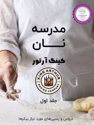 مدرسه نان - کینگ آرتور