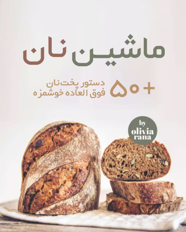 bread-machine