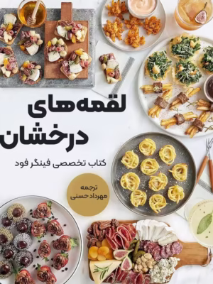 کتاب فینگرفود