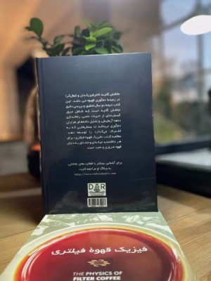 پشت جلد کتاب فیزیک قهوه فیلتری